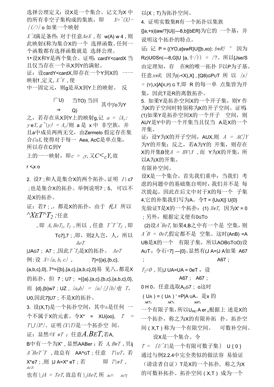 点集拓扑(答案)_第1页