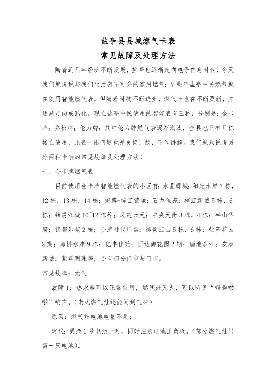 燃气卡表常见故障及处理方法_第1页