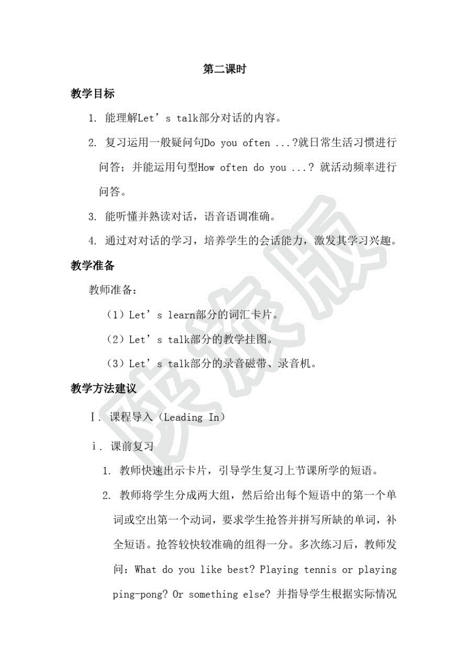 陕旅版六年级上册英语Unit2I’mHealthy第二课时教案(新审定)_第1页