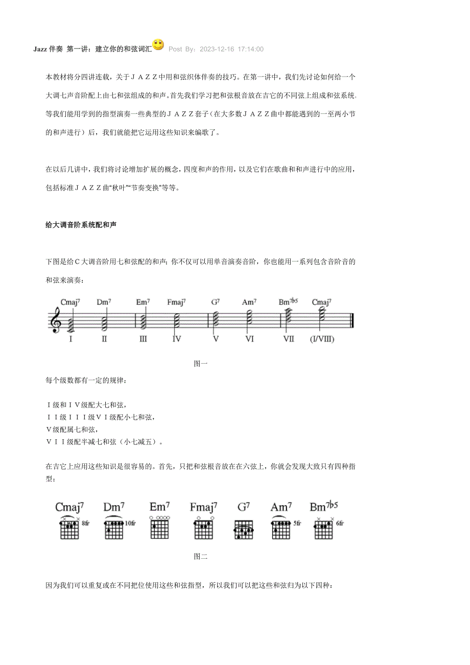 爵士吉他和弦伴奏入门教程_第1页
