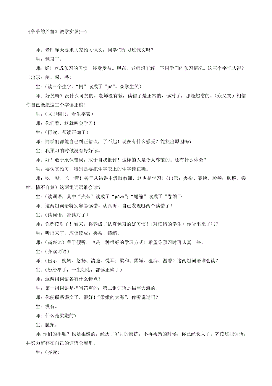 《爷爷的芦笛》教学实录_第1页