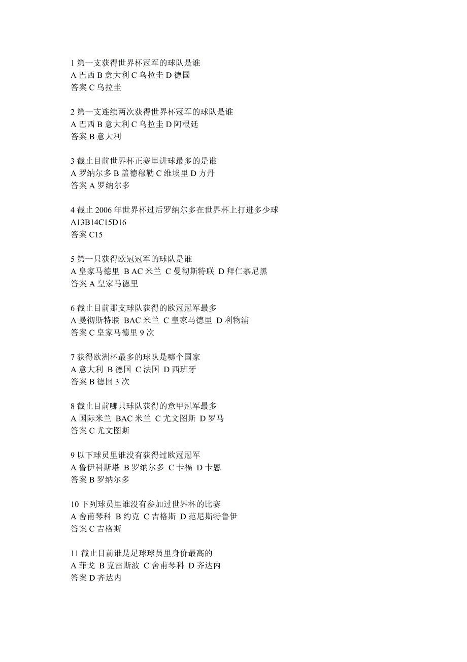 足球知识问答_第1页