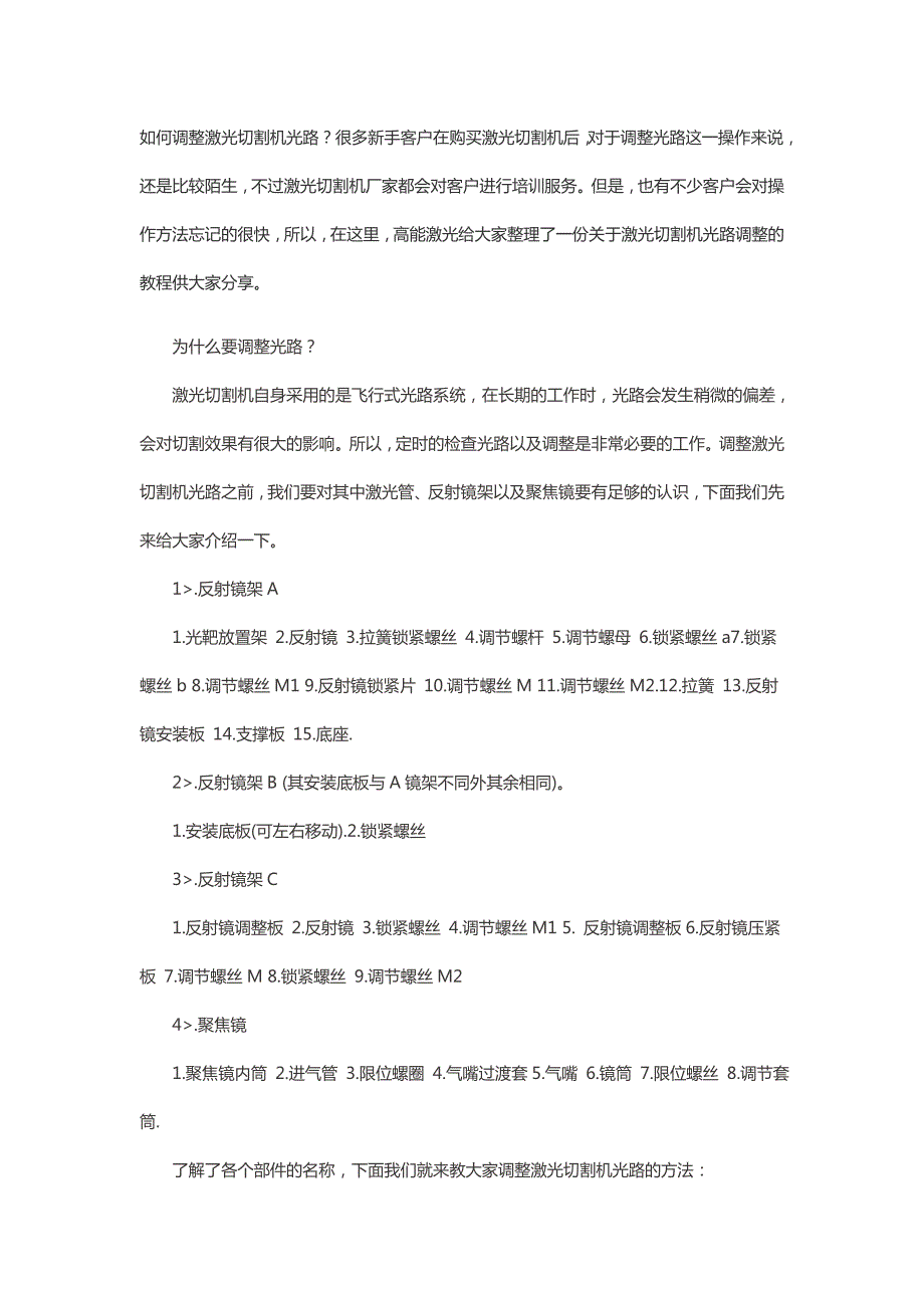 激光切割机光路调整全部教程_第1页