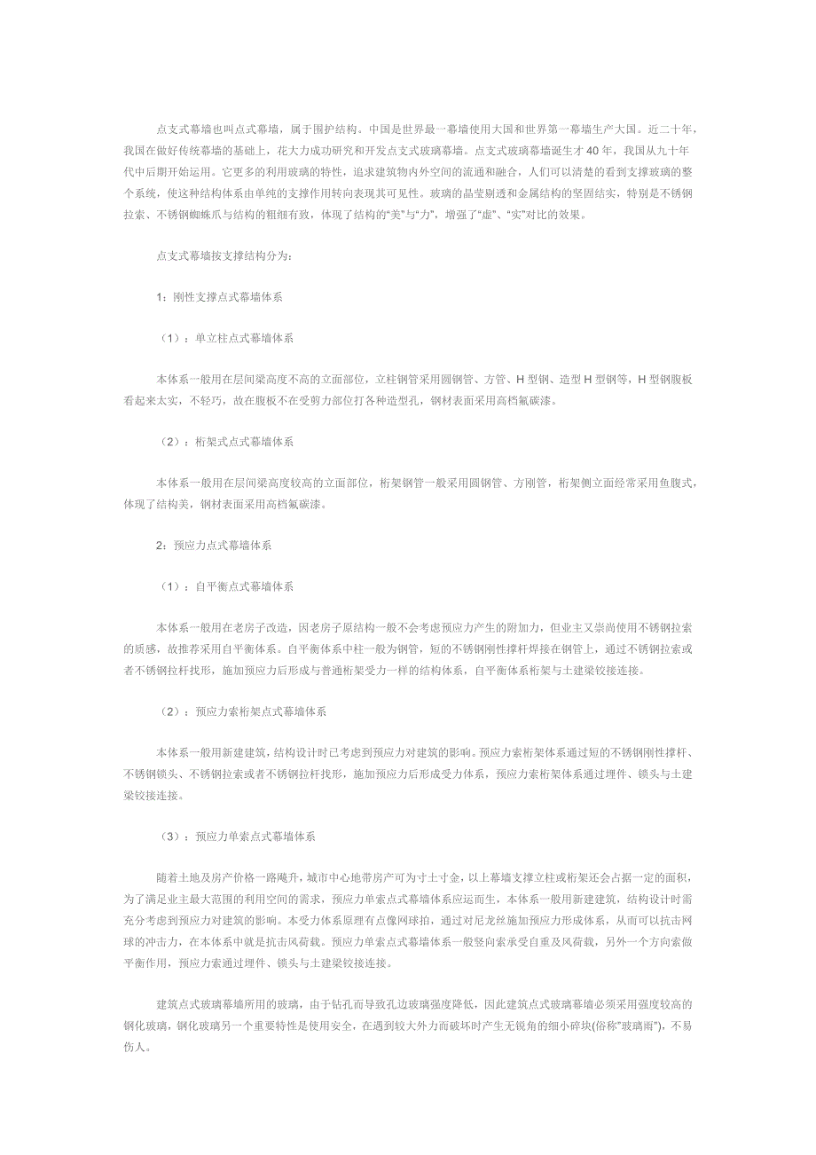 点支式幕墙解决方案_第1页