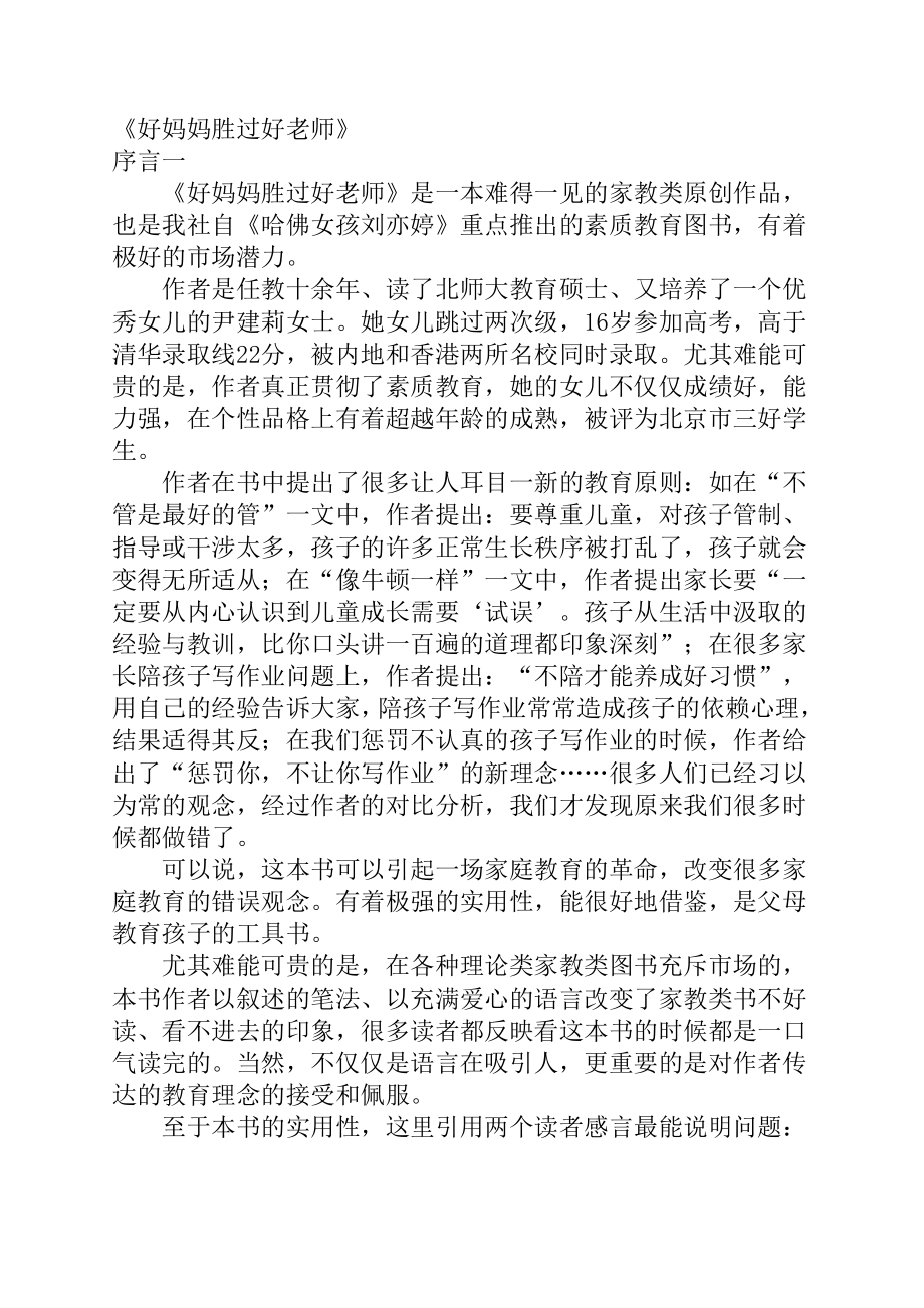 《好妈妈胜过好老师》读后感_第1页