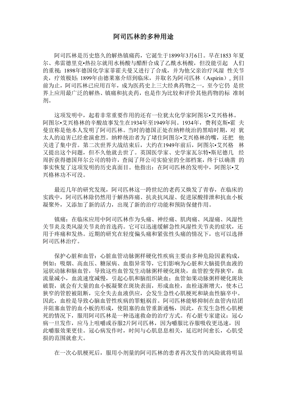 阿司匹林的多种用途_第1页