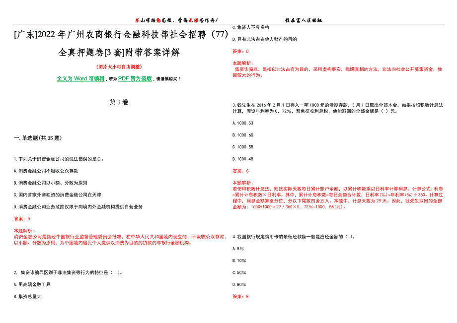 [广东]2022年广州农商银行金融科技部社会招聘（77）全真押题卷[3套]附带答案详解_第1页