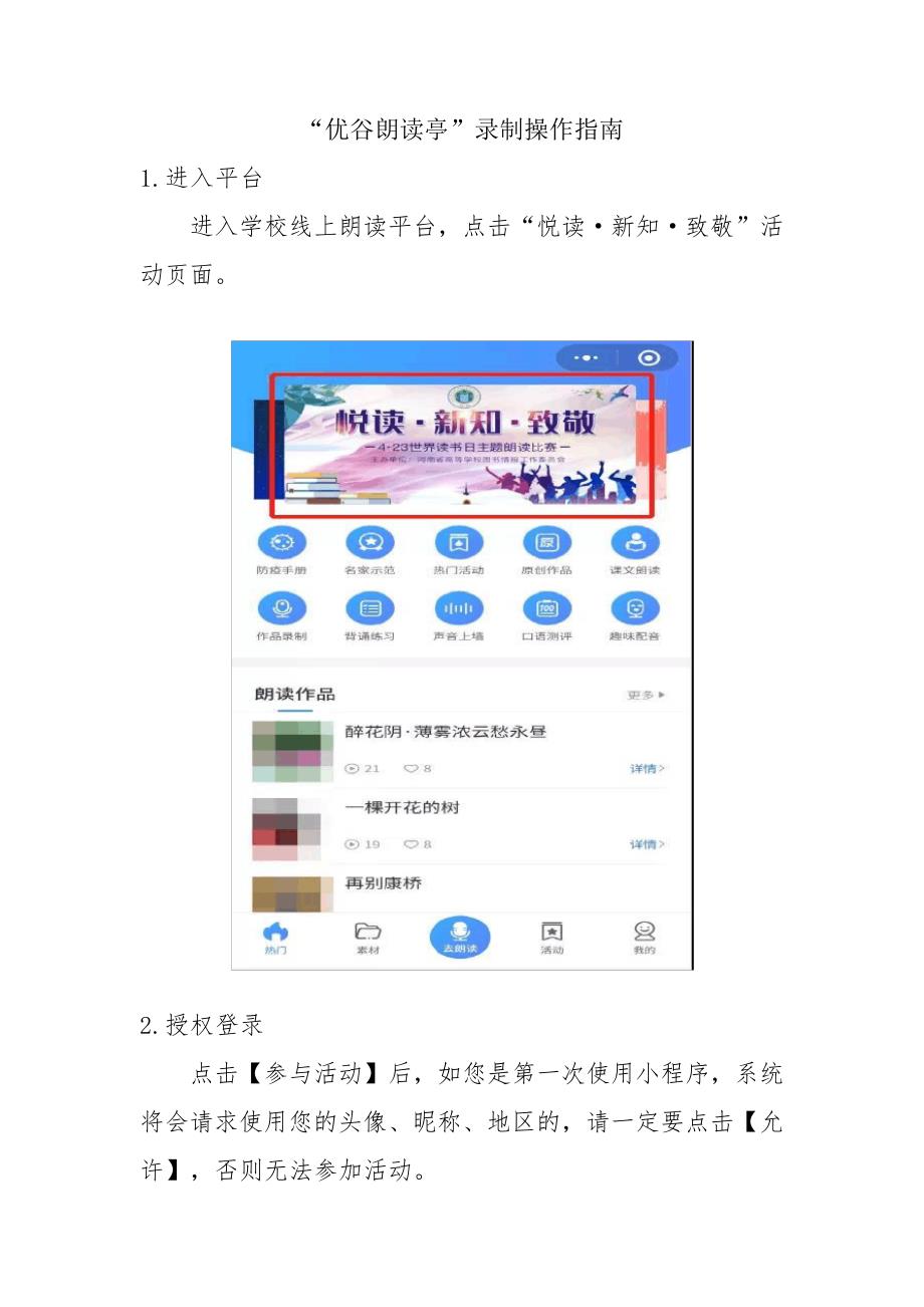优谷朗读亭录制操作指南_第1页