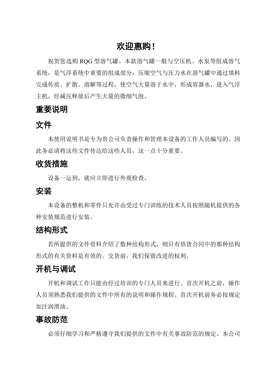 溶气罐说明书_第1页
