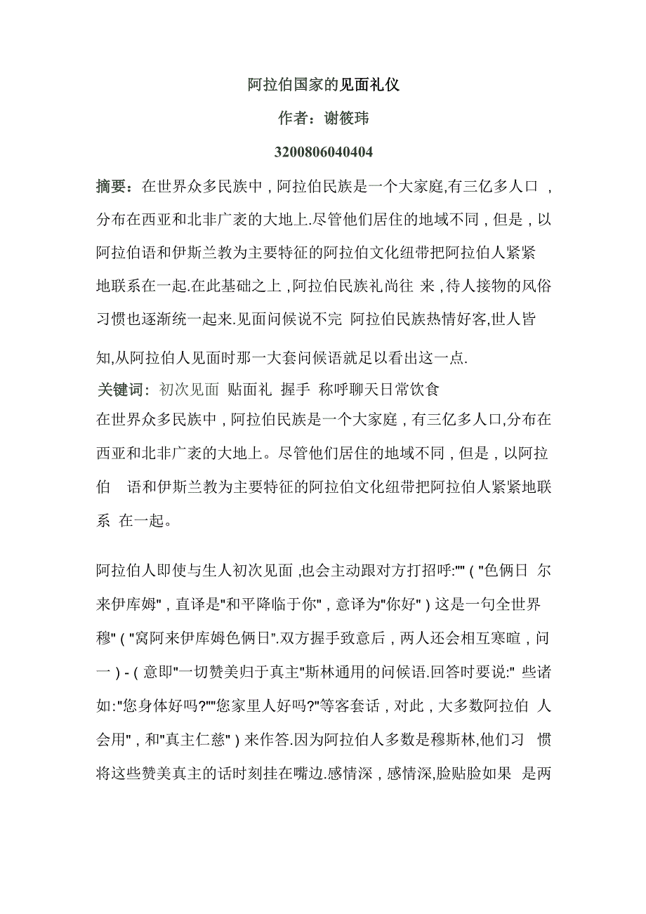 阿拉伯人的生活习俗_第1页