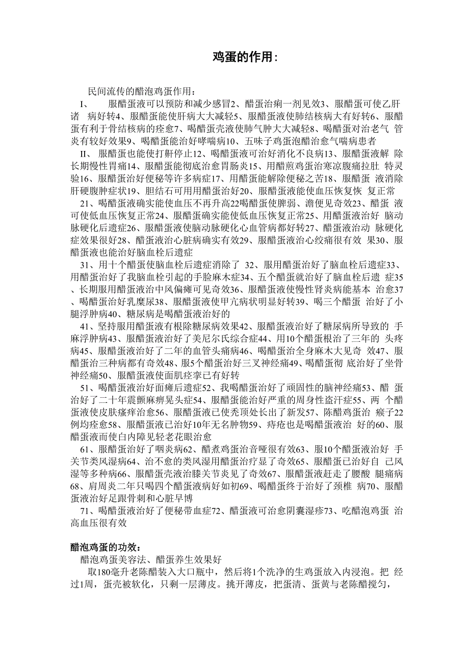 醋泡蛋可以治73种病_第1页