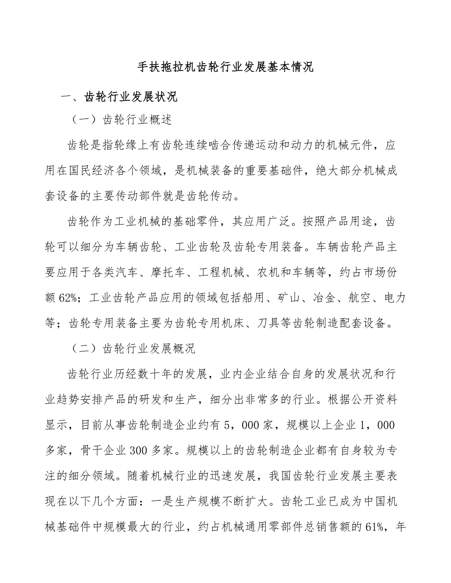 手扶拖拉机齿轮行业发展基本情况_第1页
