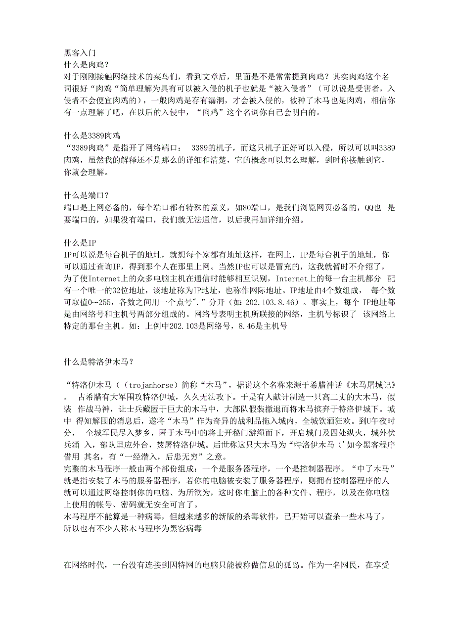 黑客菜鸟入门教程`1`1`2_第1页