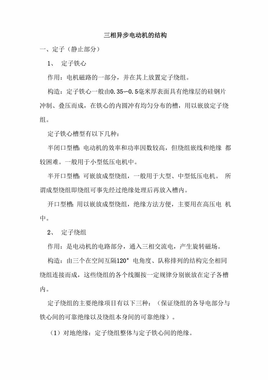 三相异步电动机的结构_第1页
