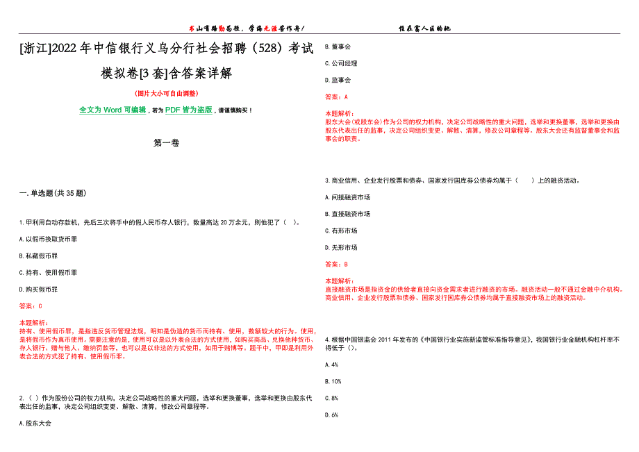 [浙江]2022年中信银行义乌分行社会招聘（528）考试模拟卷[3套]含答案详解_第1页