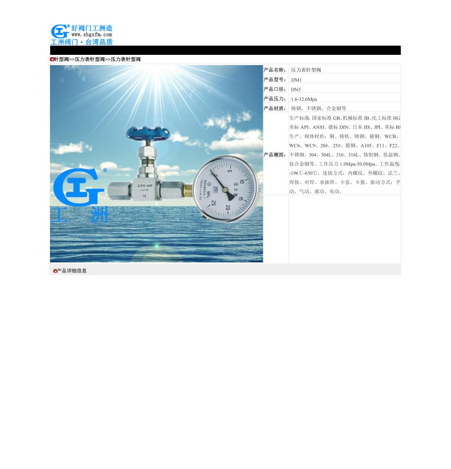 压力表针型阀-JJM1压力表针型阀_第1页
