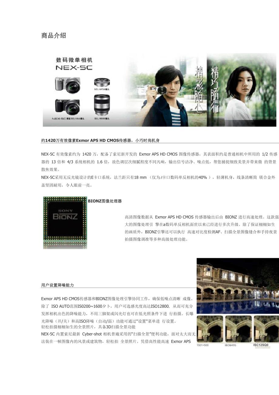 索尼微单简介_第1页