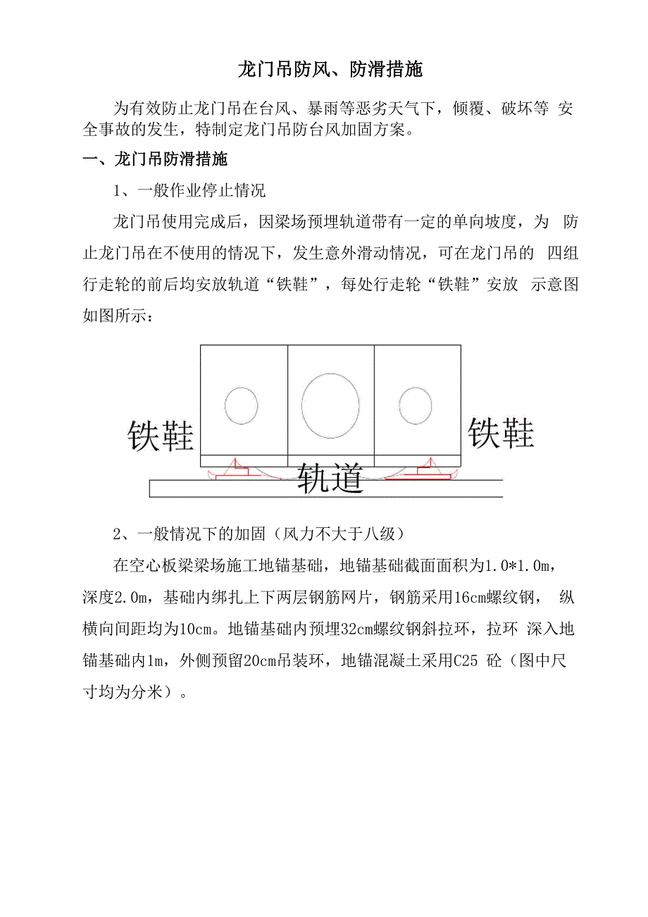 龙门吊防风防滑措施_第1页
