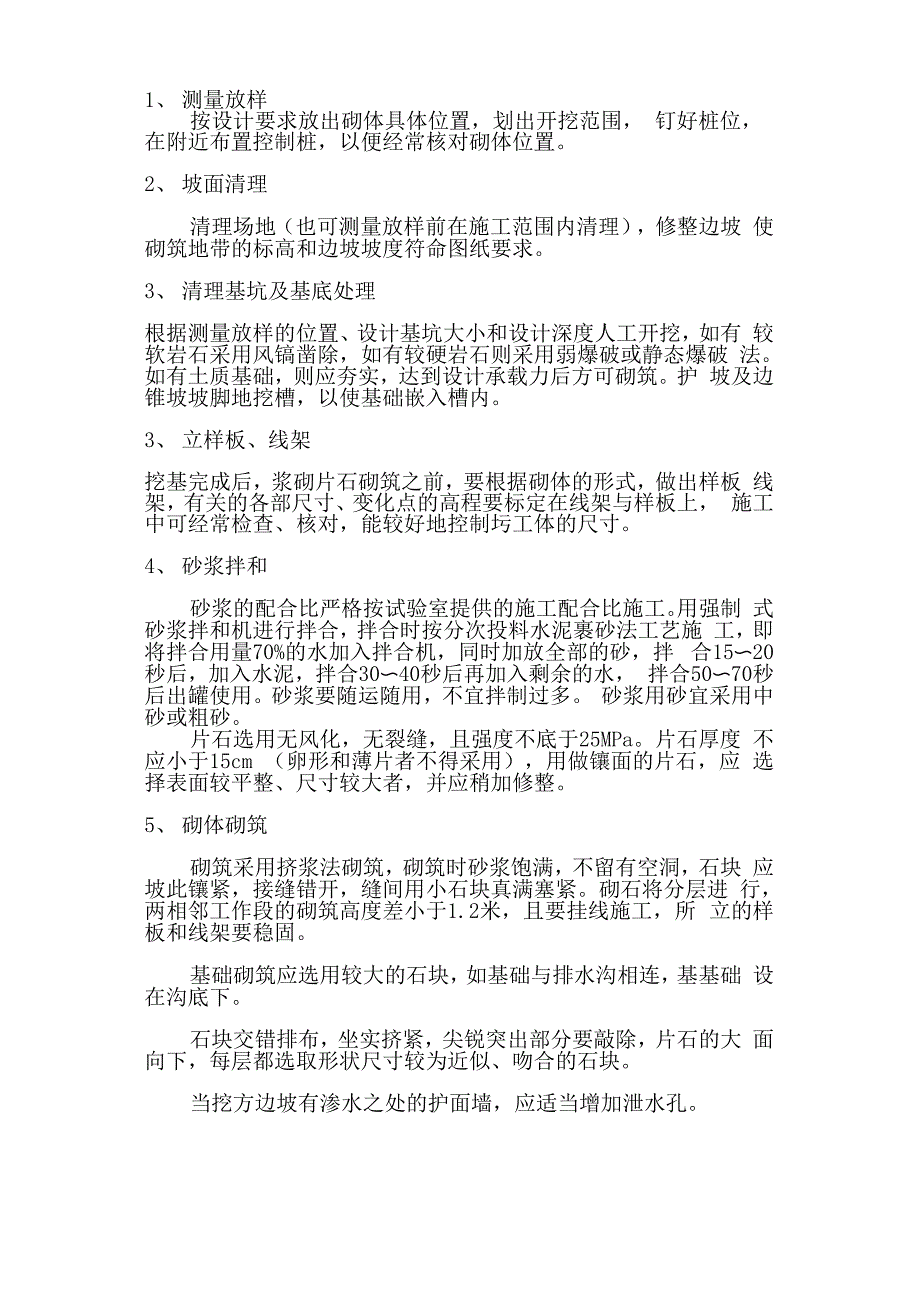骨架护坡方案_第1页