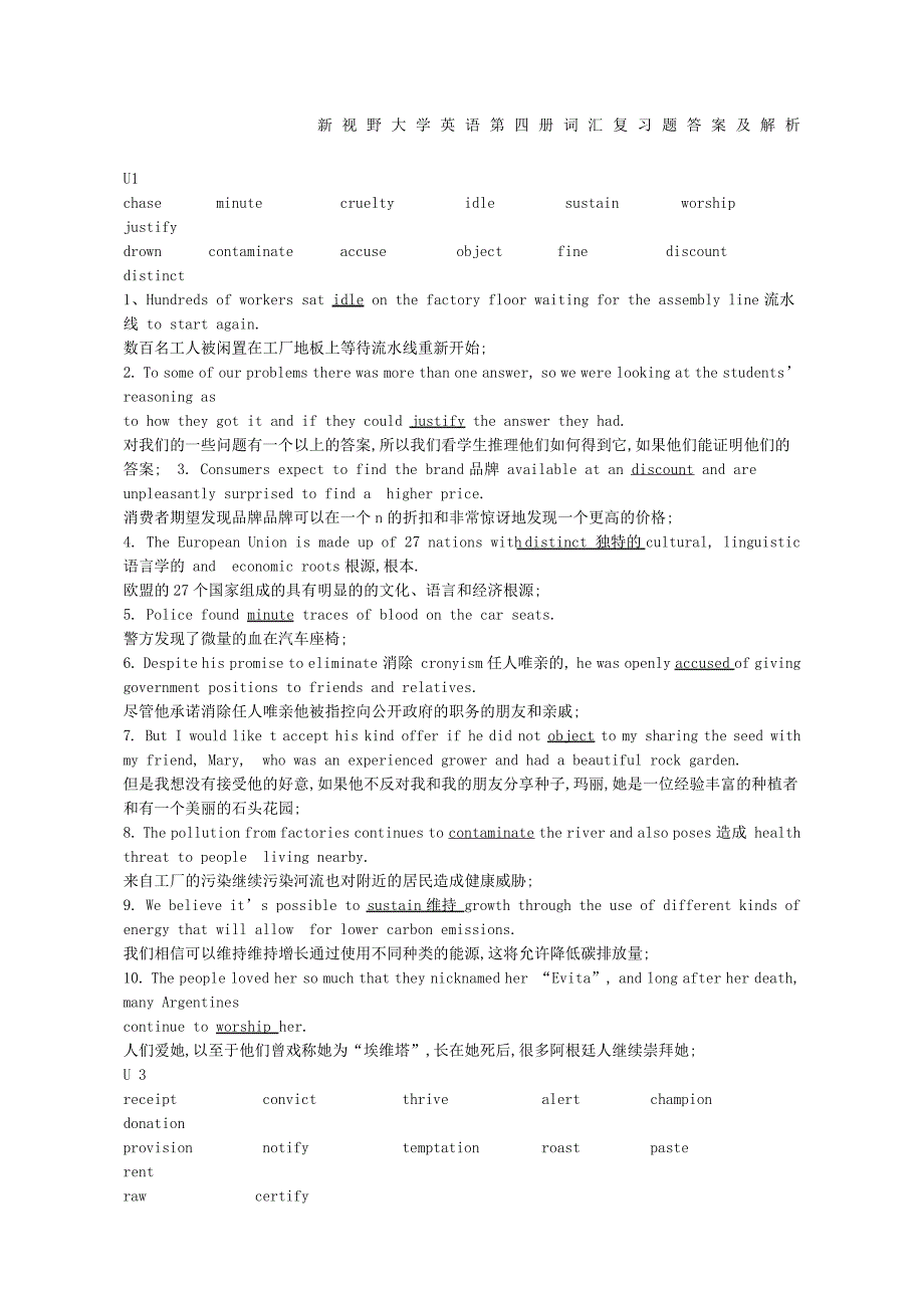 新视野大学英语第四册课后vocabulary翻译及答案_第1页