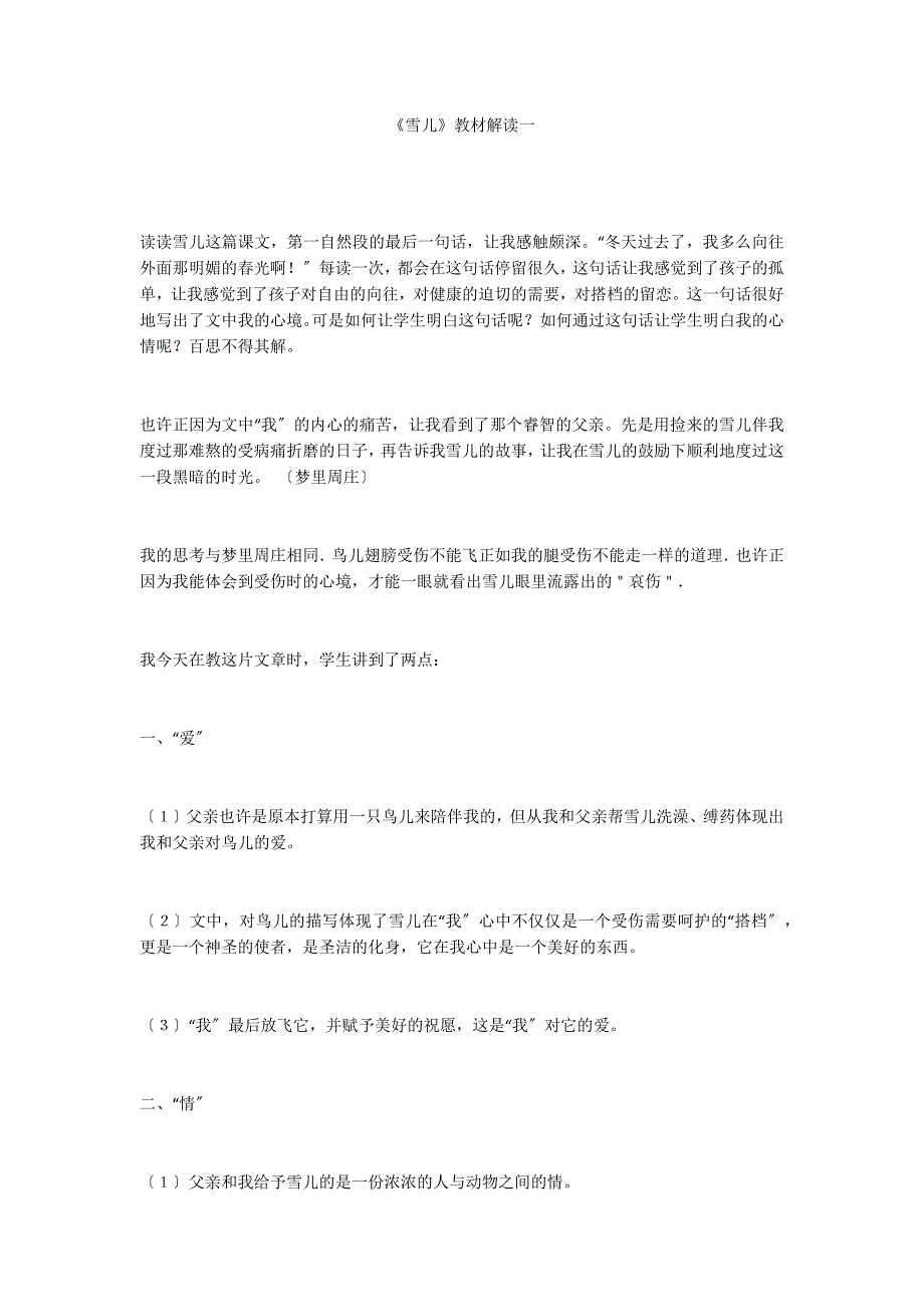 《雪儿》教材解读一_第1页