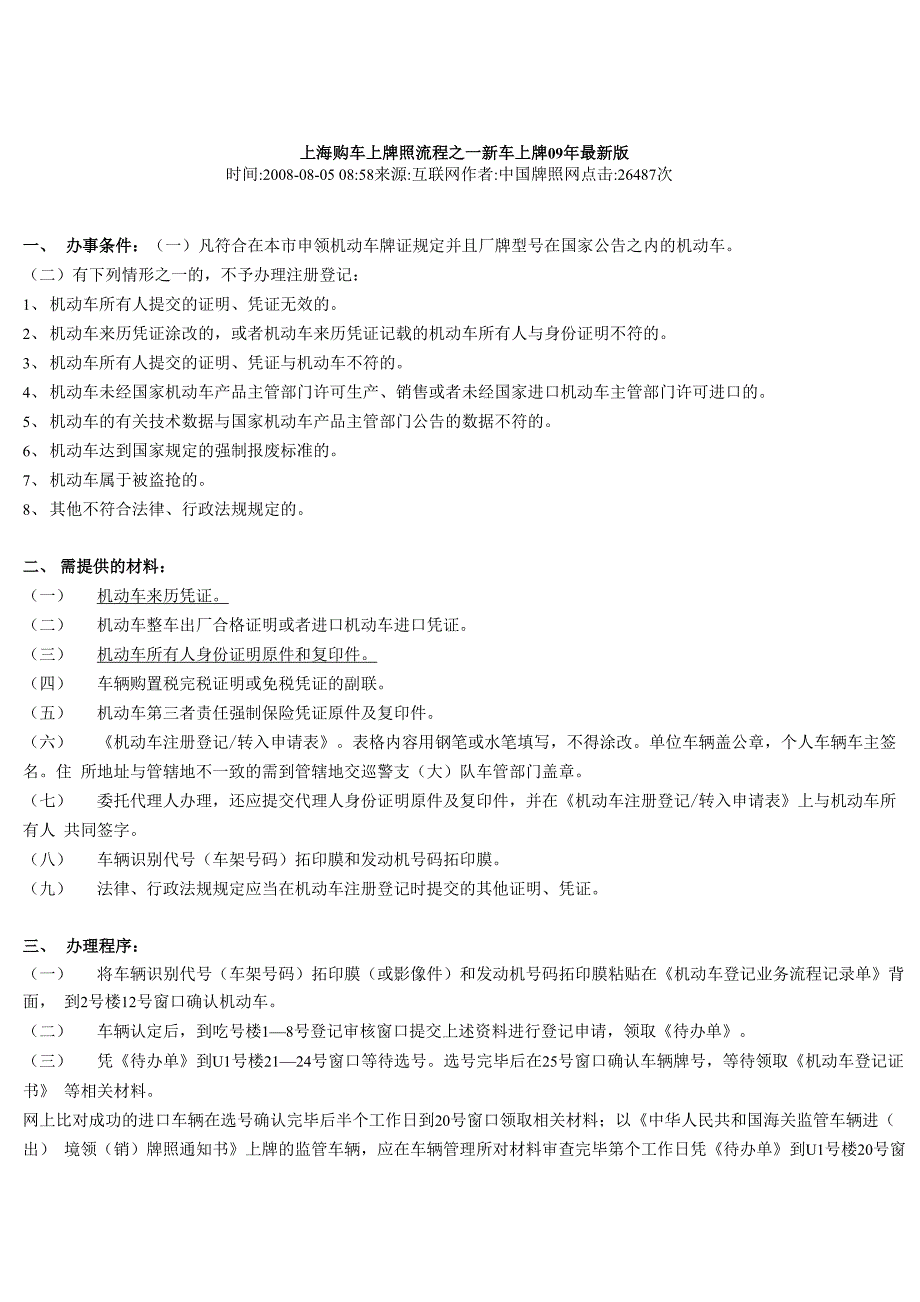 上海购车上牌照流程_第1页