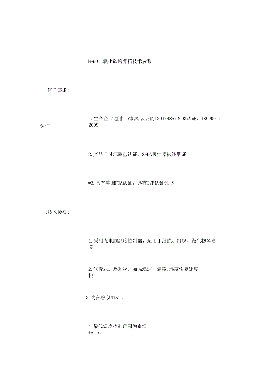 HF90二氧化碳培养箱技术参数_第1页