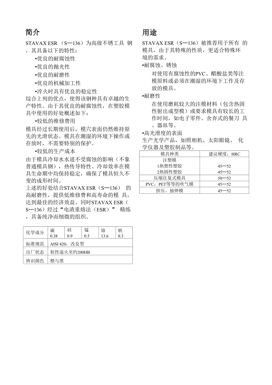 一胜百S136技术参数_第1页