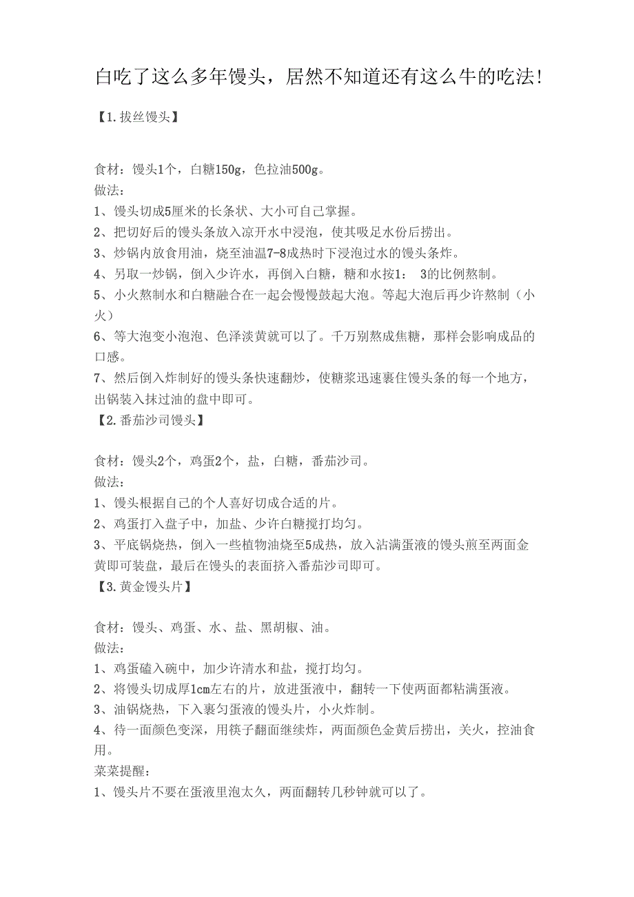 馒头的10种作法_第1页