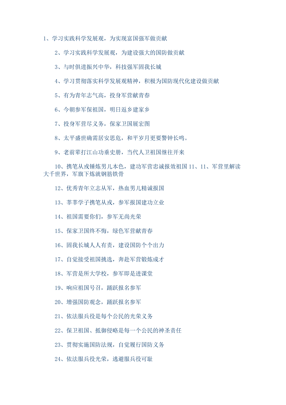 参军宣传标语_第1页