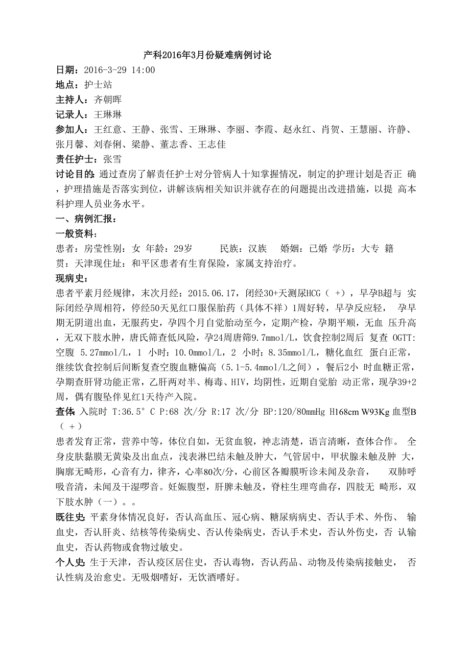 产科业务查房_第1页