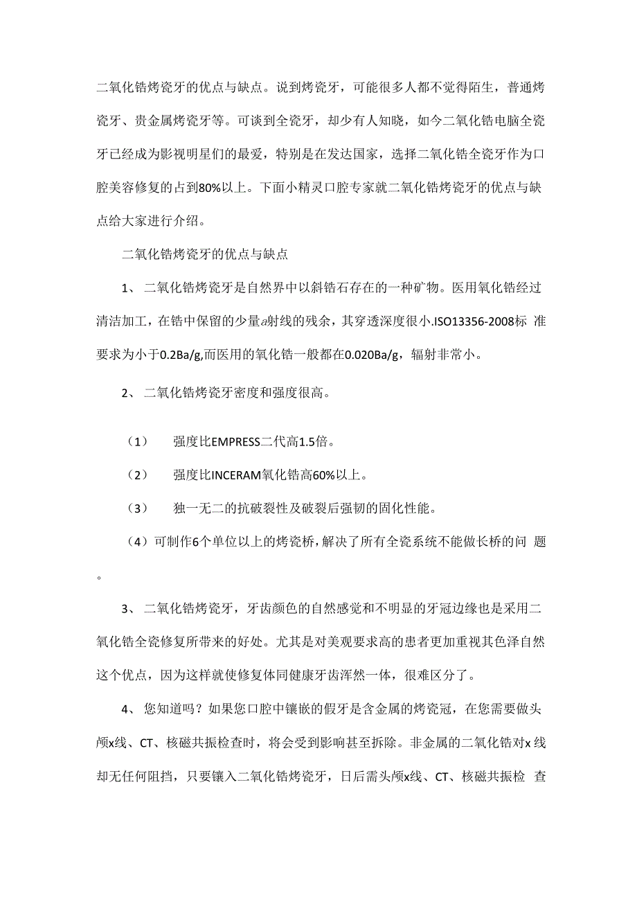 二氧化锆全瓷牙优缺点_第1页