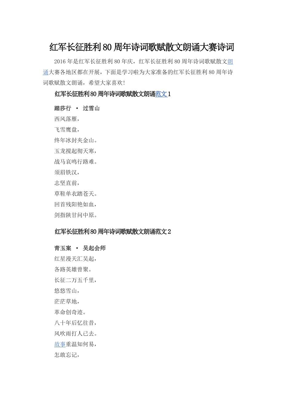 红军长征胜利80周年诗词歌赋散文朗诵大赛诗词_第1页