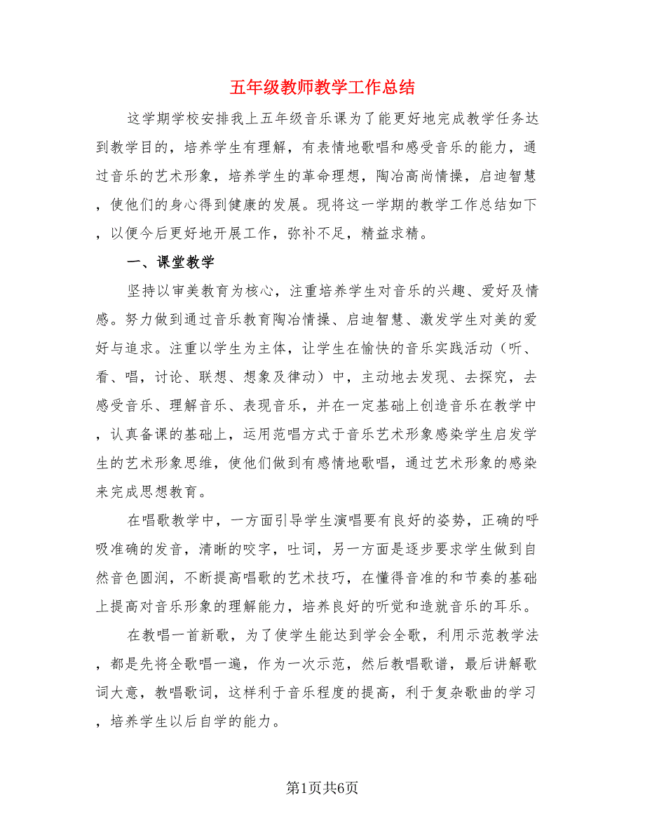 五年级教师教学工作总结（3篇）.doc_第1页