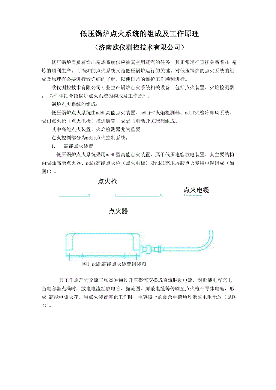 低压锅炉点火系统的组成及工作原理_第1页