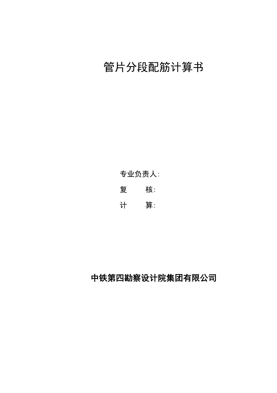 分段配筋计算书_第1页