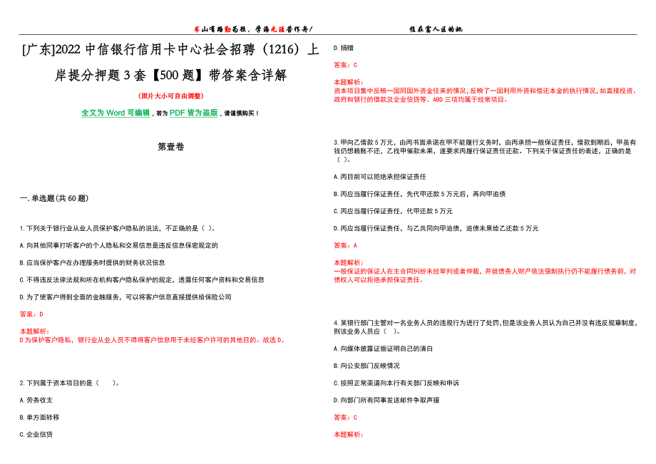 [广东]2022中信银行信用卡中心社会招聘（1216）上岸提分押题3套【500题】带答案含详解_第1页