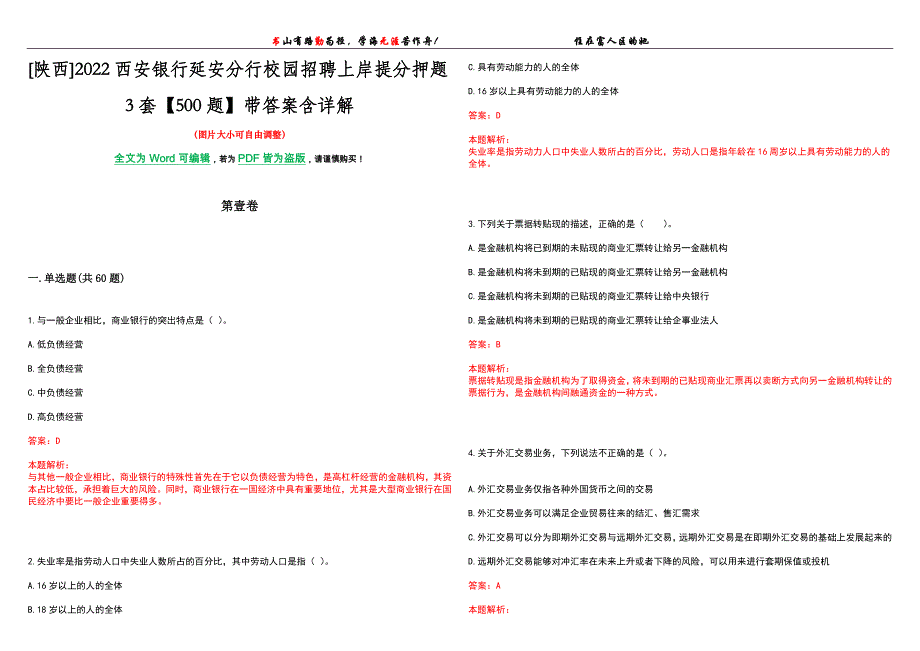 [陕西]2022西安银行延安分行校园招聘上岸提分押题3套【500题】带答案含详解_第1页