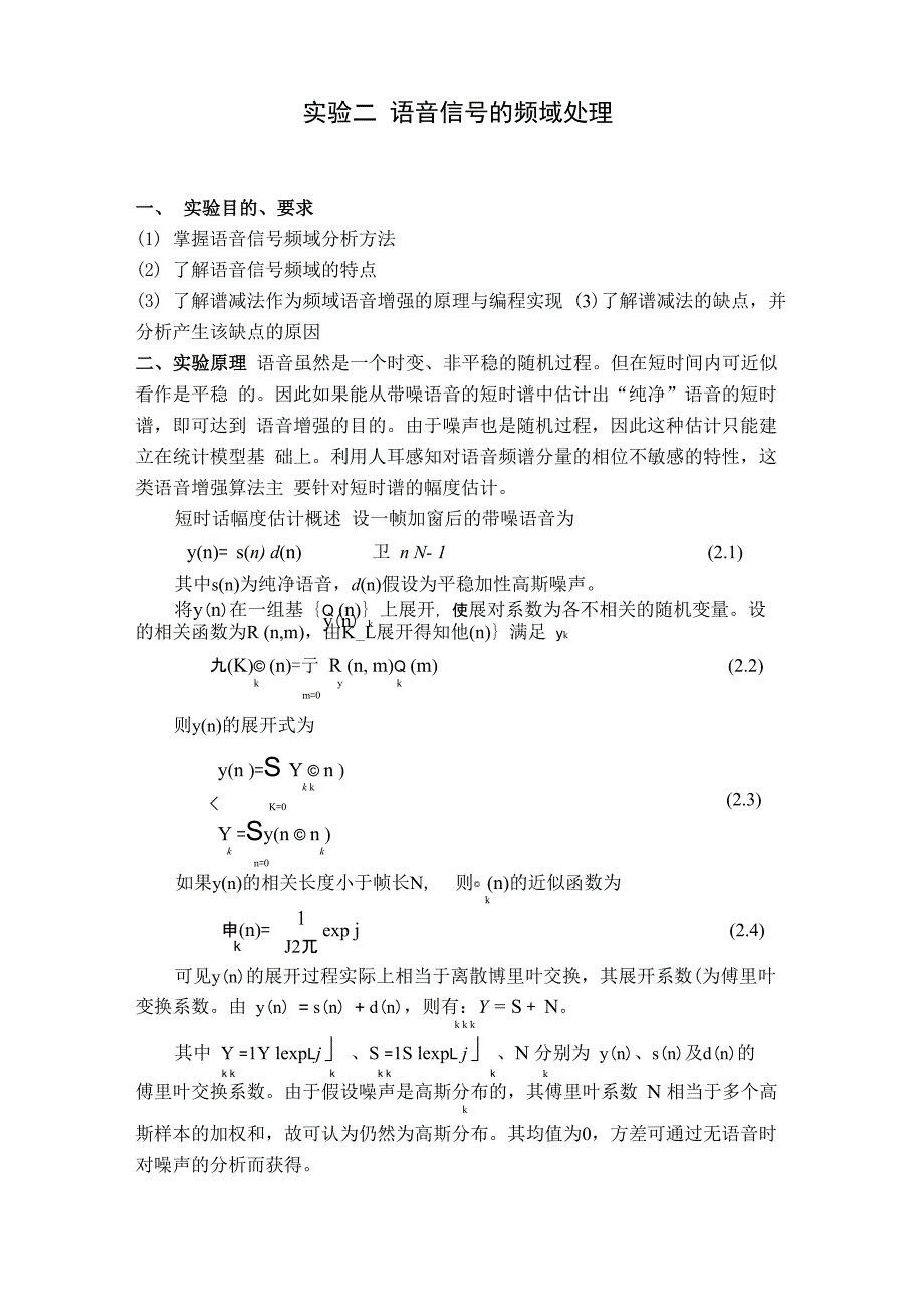 谱相减MATLAB代码以及信噪比计算_第1页
