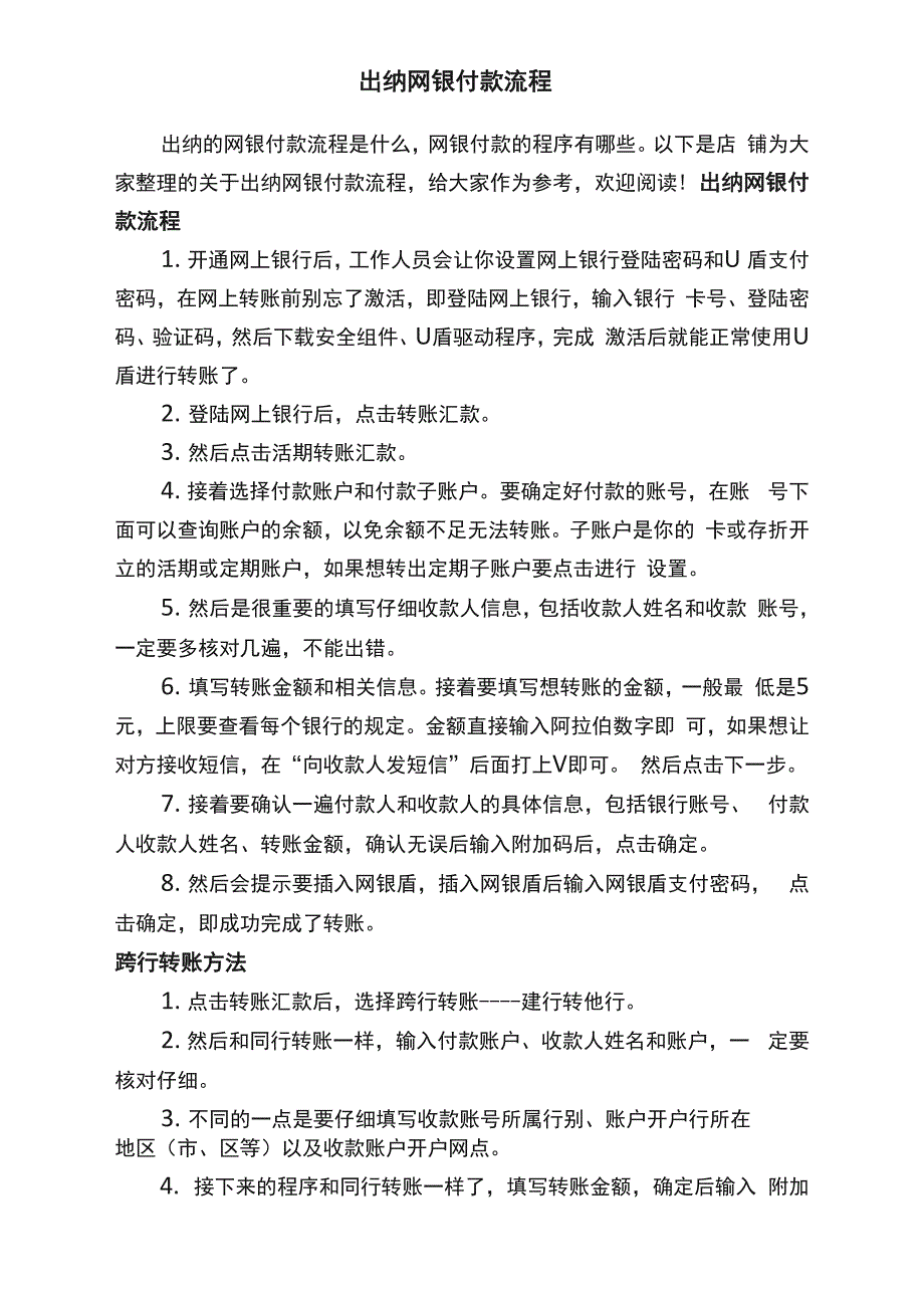 出纳网银付款流程_第1页