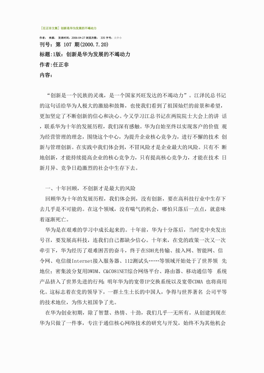 创新是华为发展的不竭动力_第1页