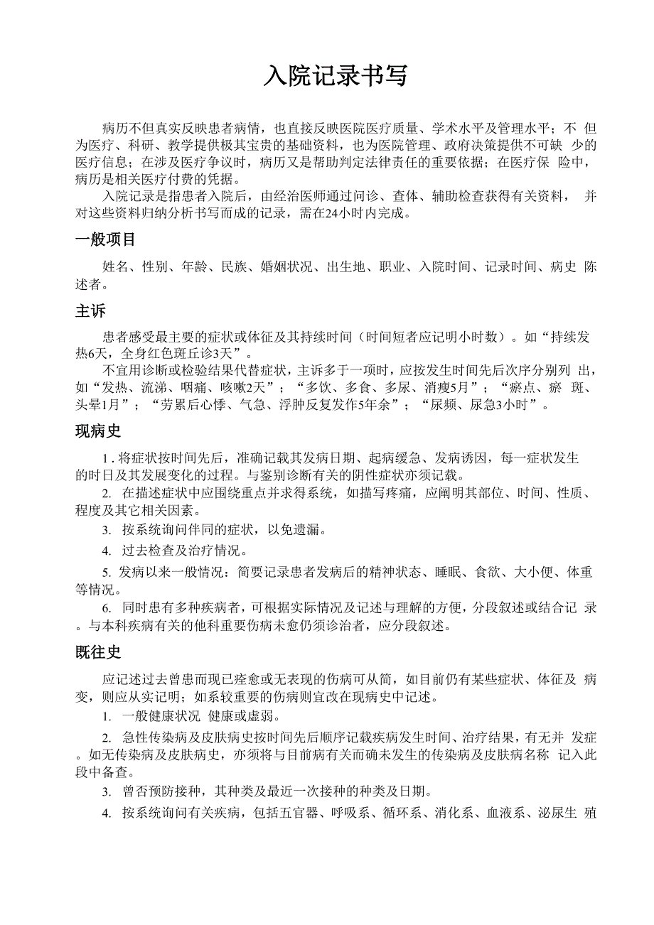 入院病历书写_第1页