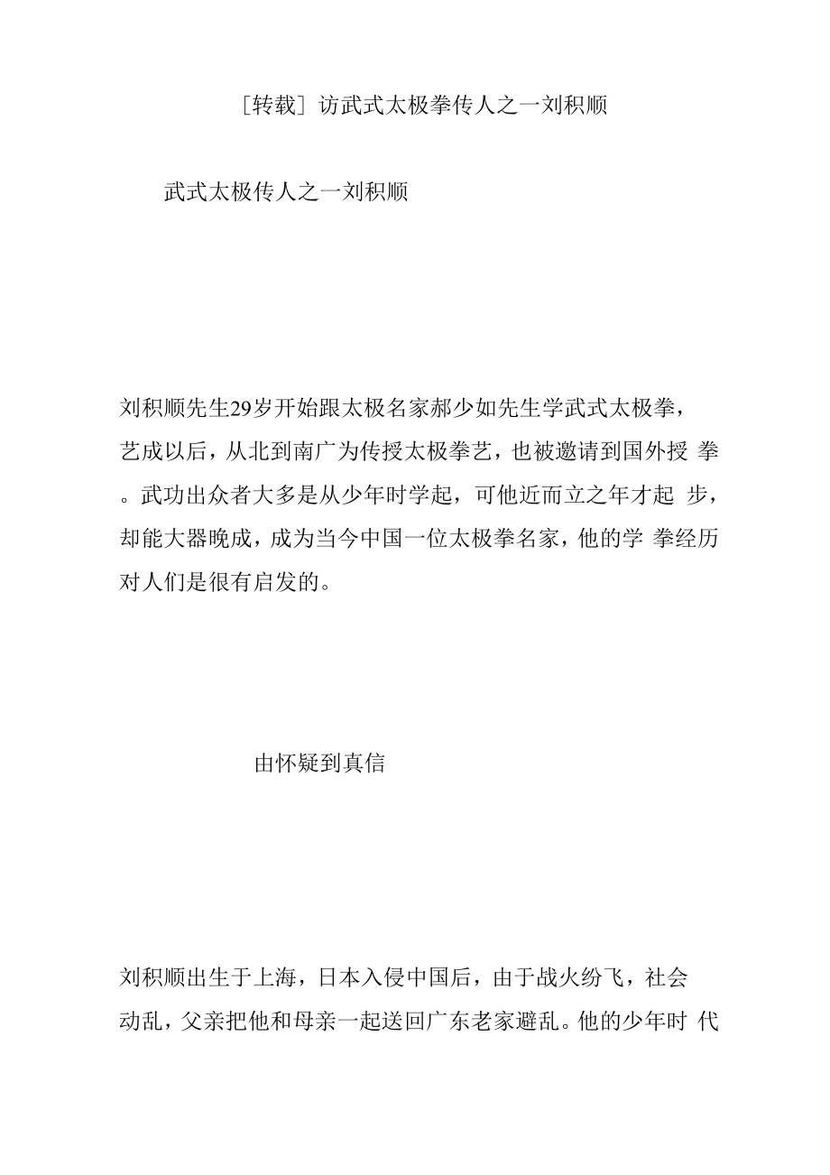 访武式太极拳传人之一刘积顺_第1页