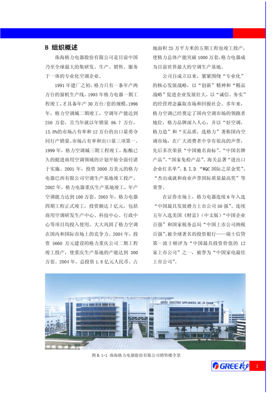 格力电器全国质量奖自评报告_第1页