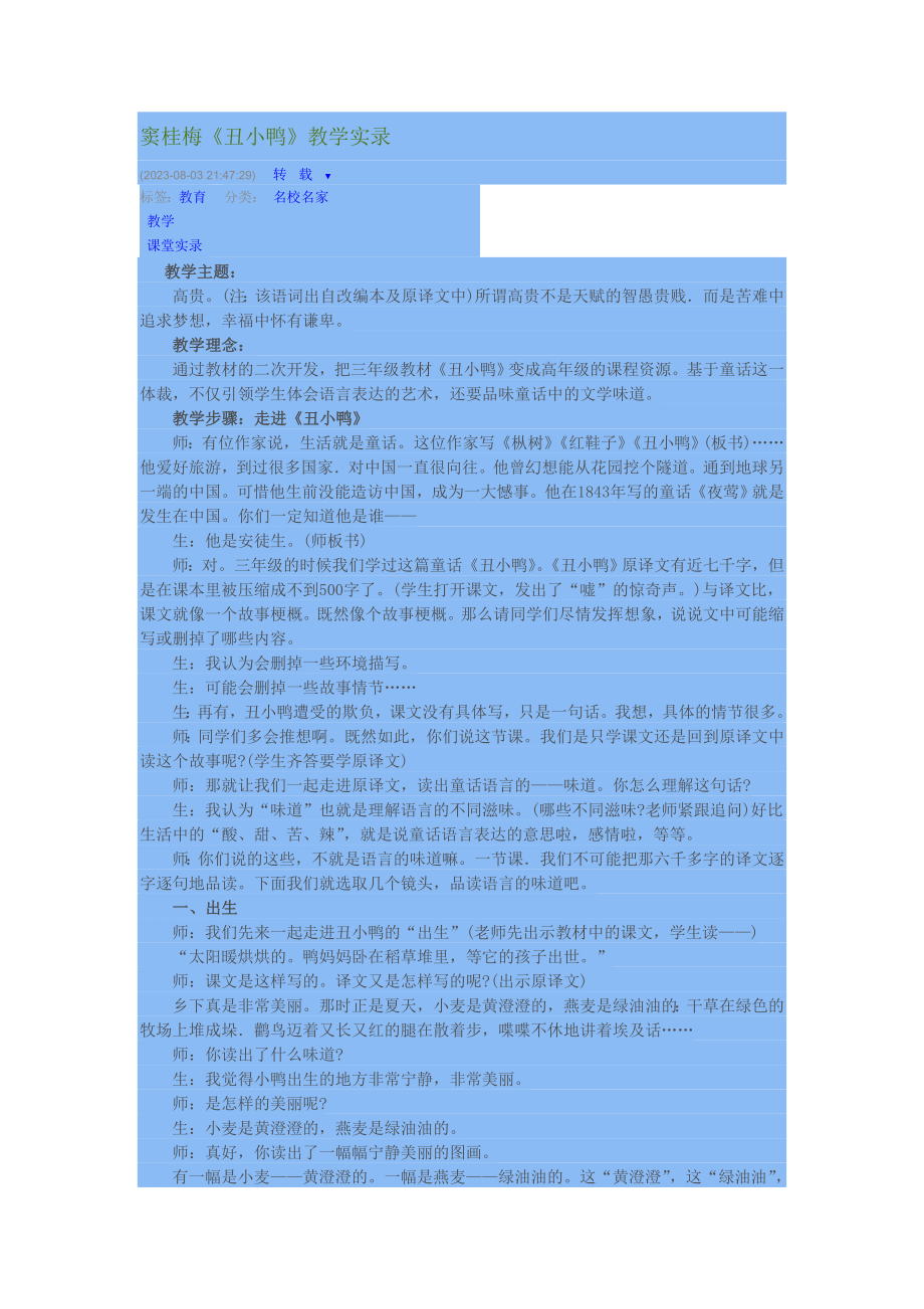 窦桂梅《丑小鸭》教学实录_第1页
