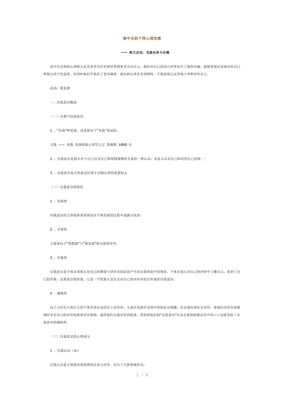 高中生的个性心理发展_第1页