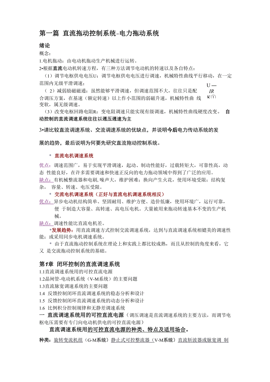 运动控制系统考前总结_第1页