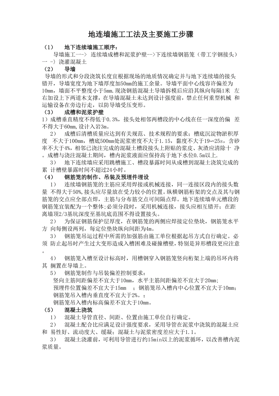 地连墙施工工法及主要施工步骤_第1页