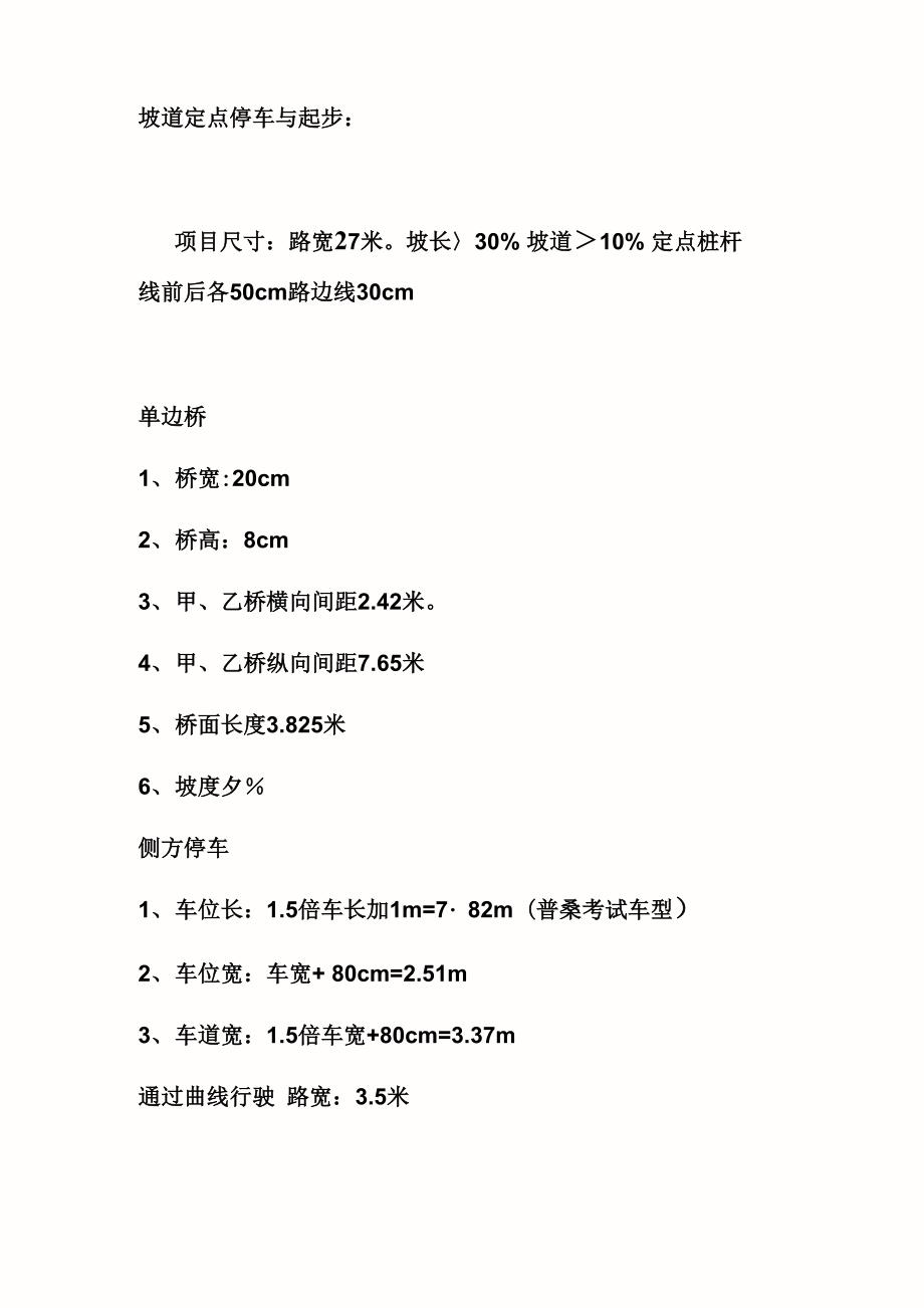 坡道定点停车与起步_第1页