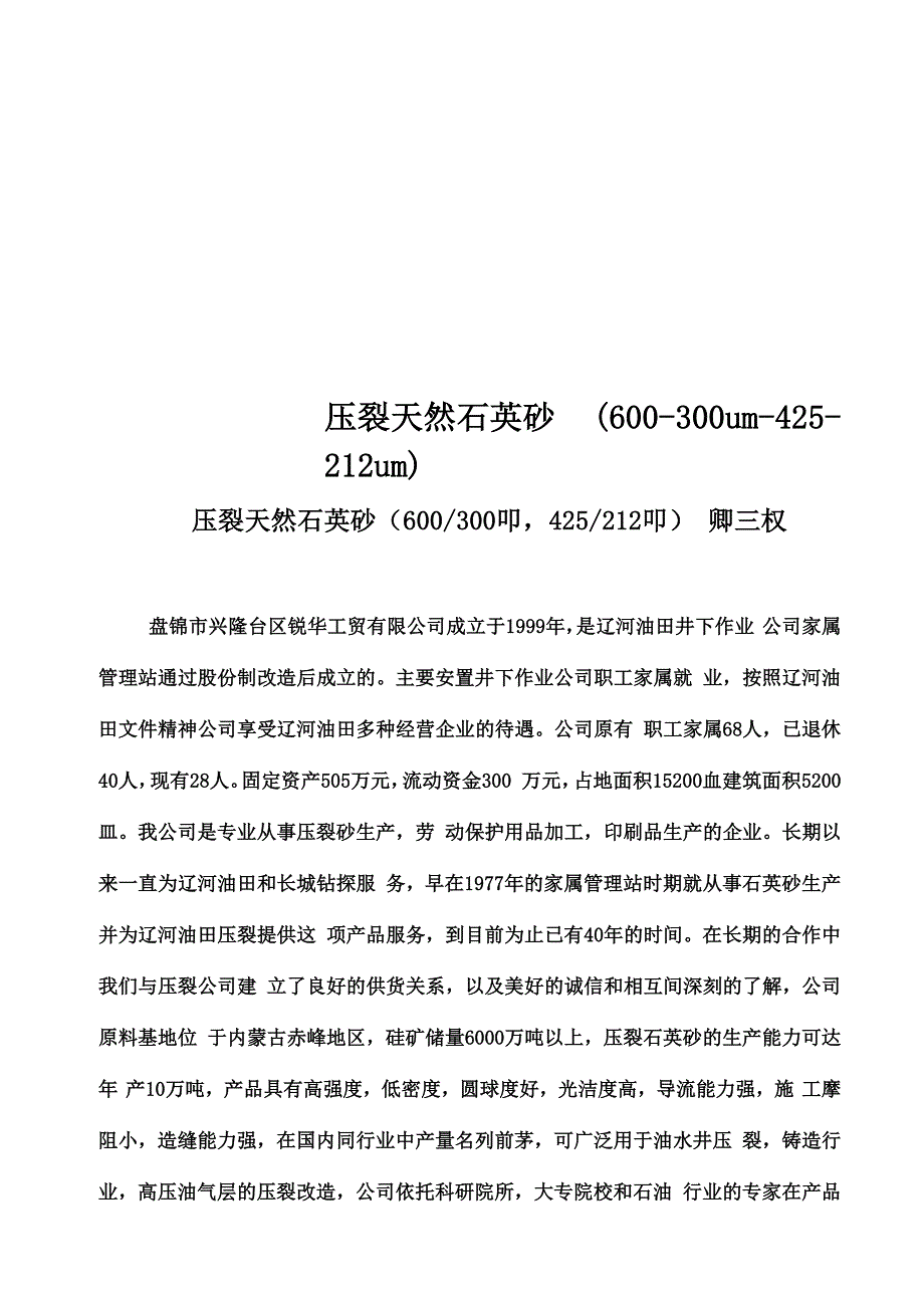 压裂天然石英砂(600_第1页